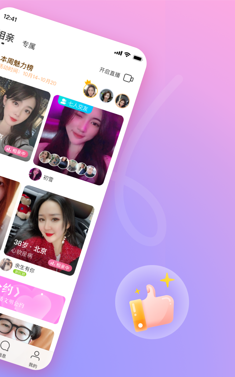 对缘视频相亲平台下载