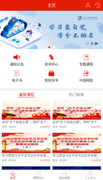 重庆干部网络学院手机客户端下载 重庆干部网络学院手机客户端下载