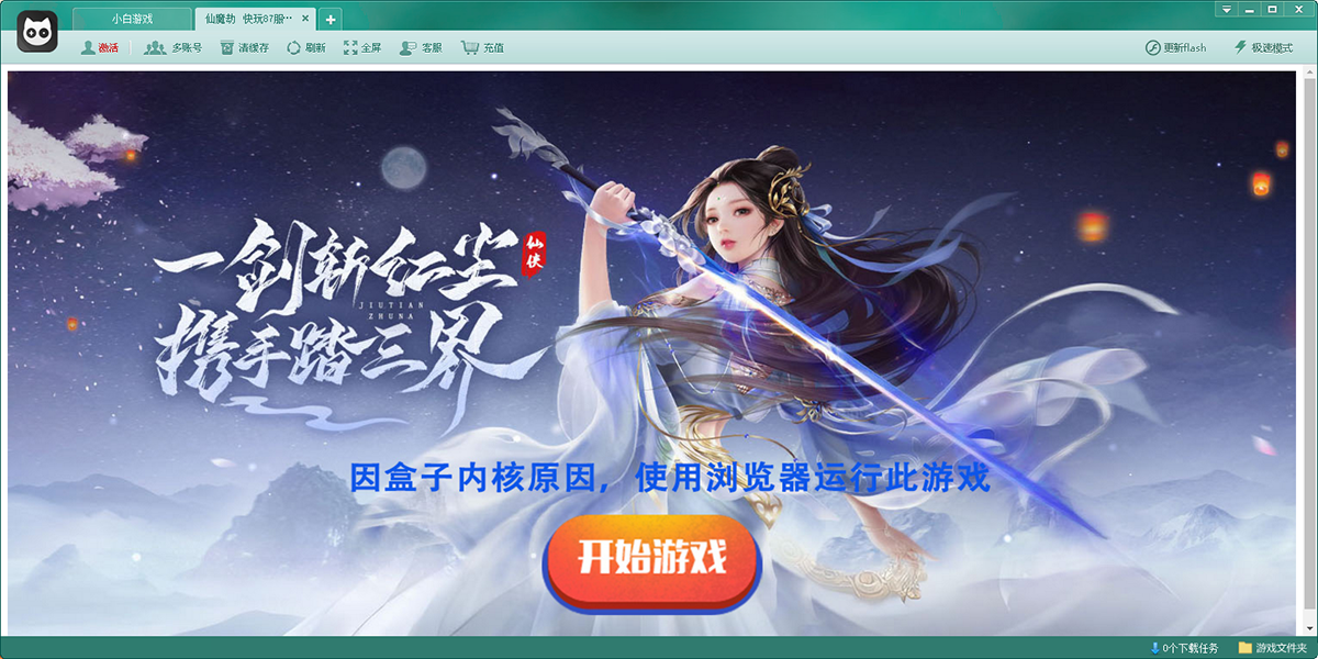 小白游戏盒子