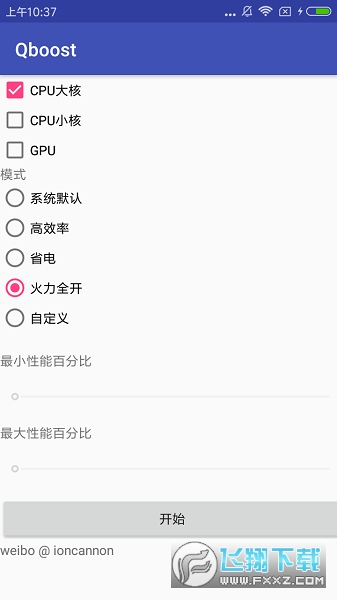Qboost调频软件安卓版