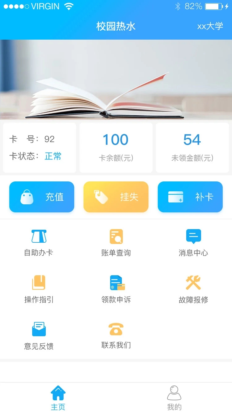 校园热水app官方版