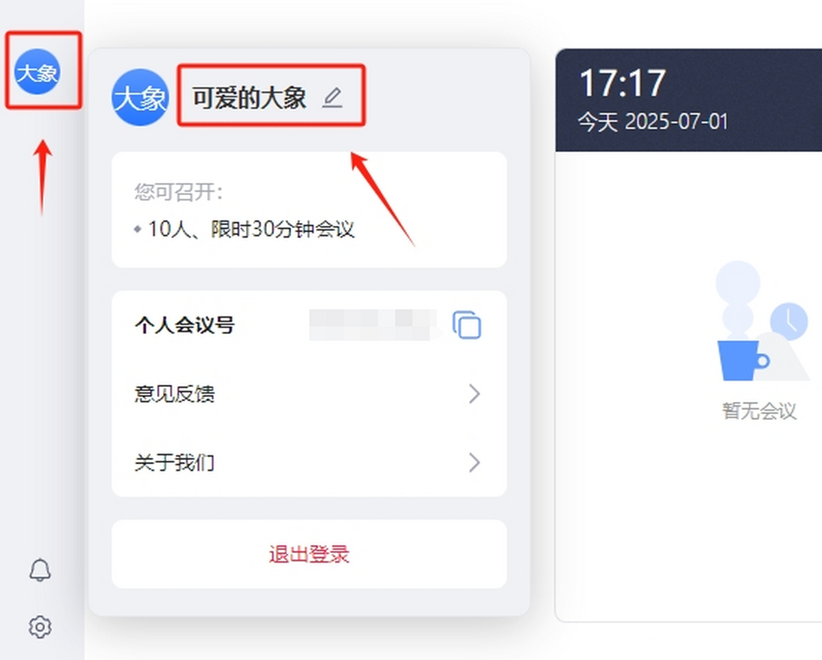网易会议