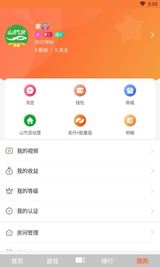 山竹泉直播最新版本