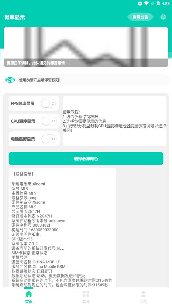 帧率显示器FPS手机版下载