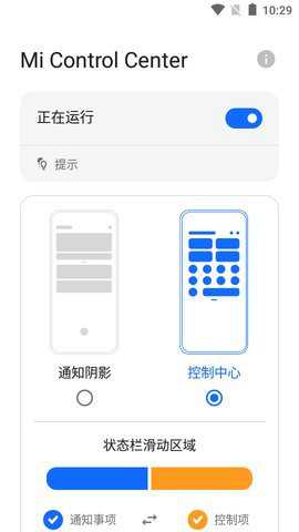 小米控制中心