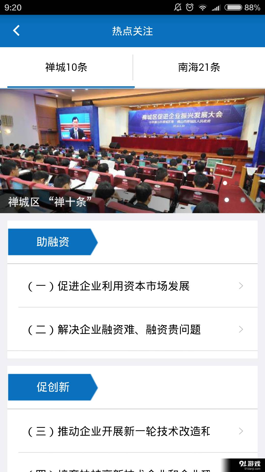 政企通