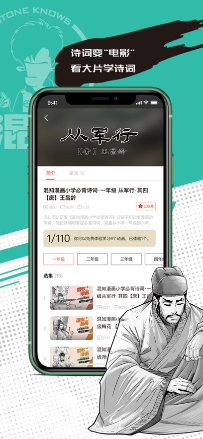 混知app