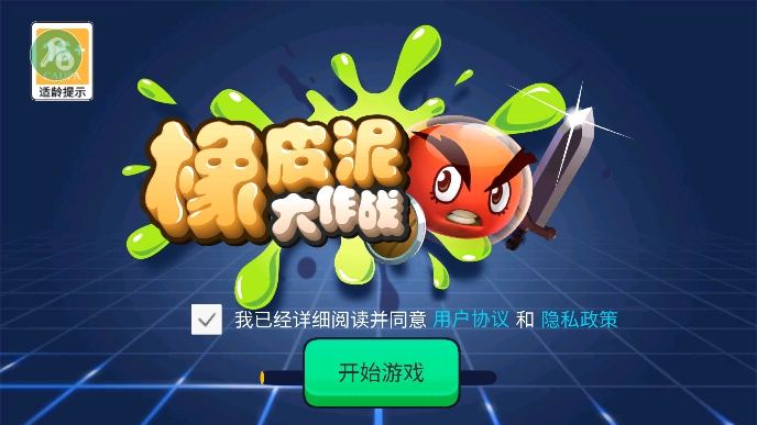 橡皮泥大作战免广告版下载