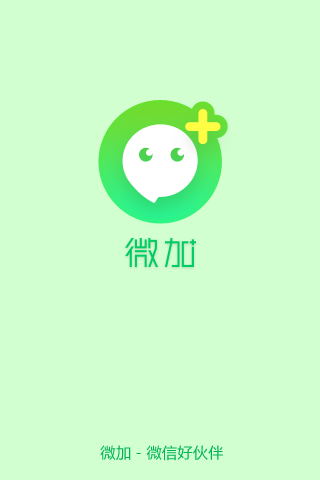 微加