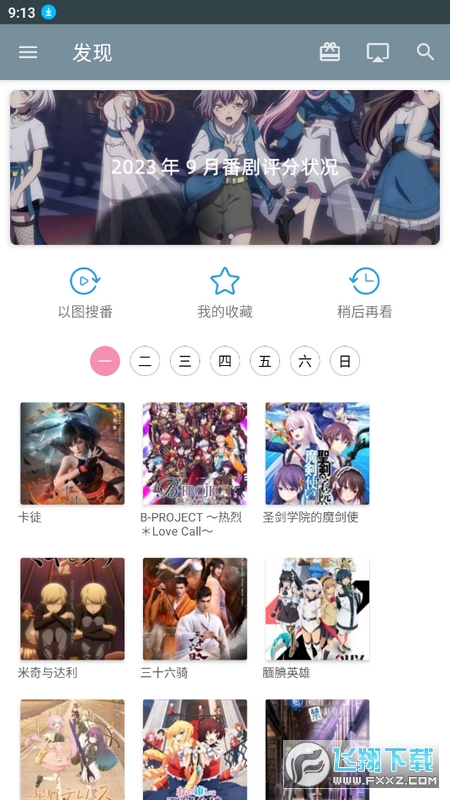 番剧下载app最新版