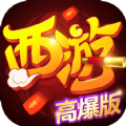 热血西游高爆版