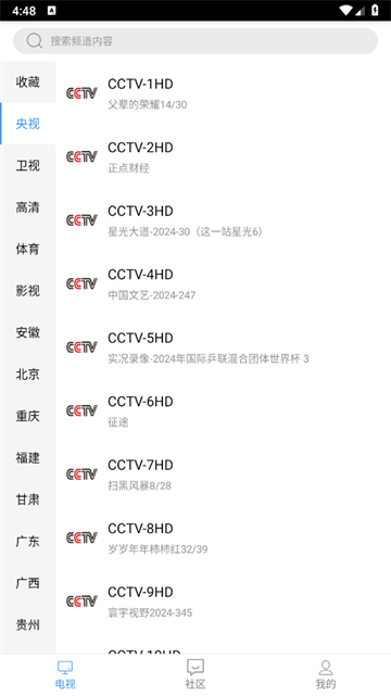 91看手机电视最新版