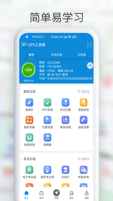 GPS工具箱app最新版下载
