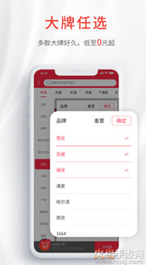 酒小二客户端app