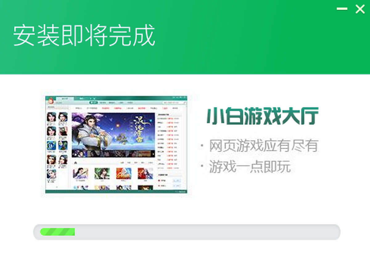 小白游戏盒子