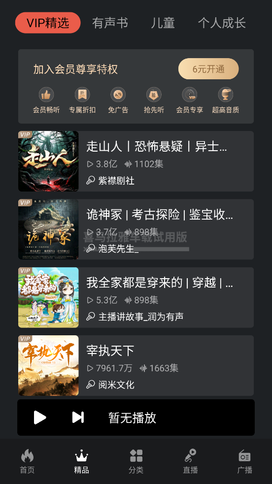 喜马拉雅车载版app