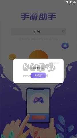 手游助手安卓版
