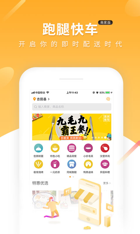 跑腿快车商家端app