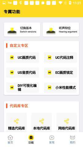 闪游cc准星助手