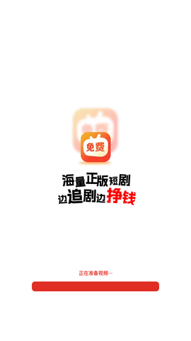 免费短剧之家 3.3.31 安卓版