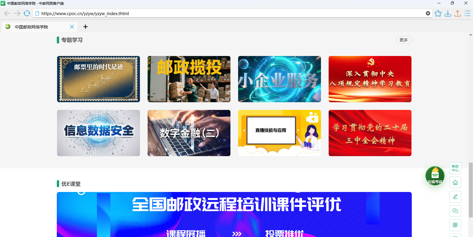 中邮网院学习客户端