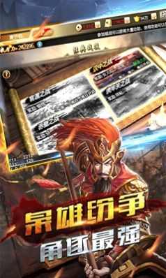 权御三国折扣版