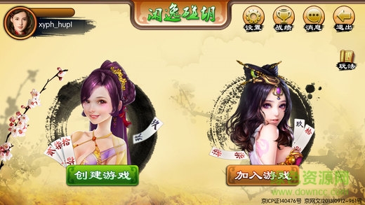 闲逸碰胡俱乐部