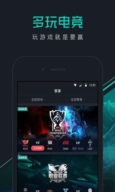 多玩YY电竞赛事
