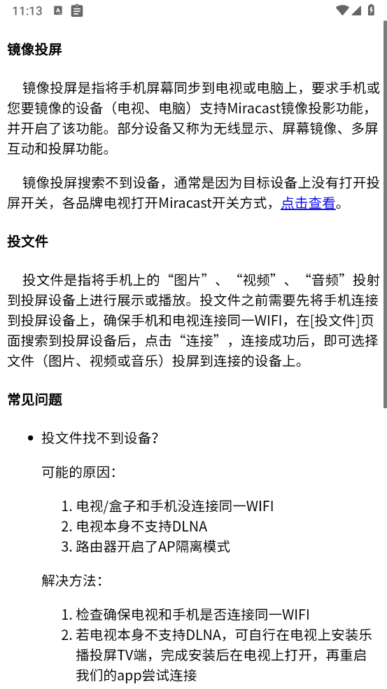 智慧投屏助手app
