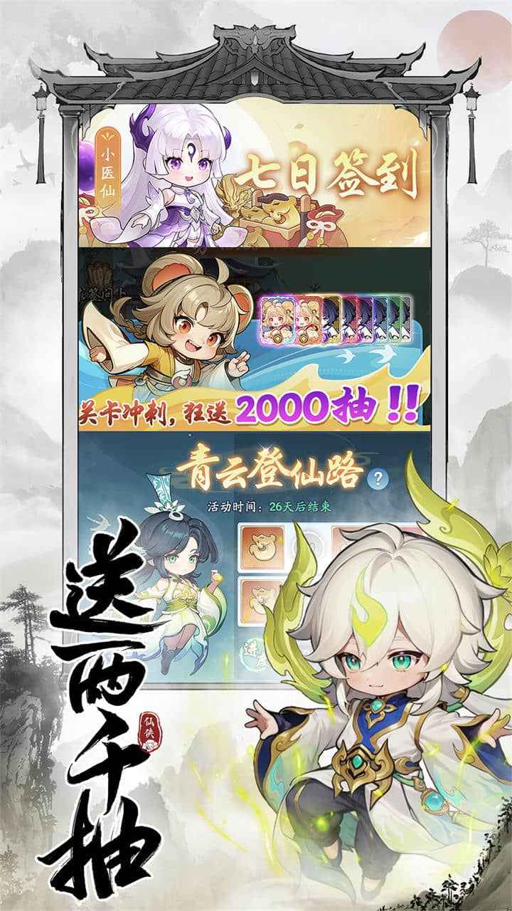 仙侠大作战游戏下载