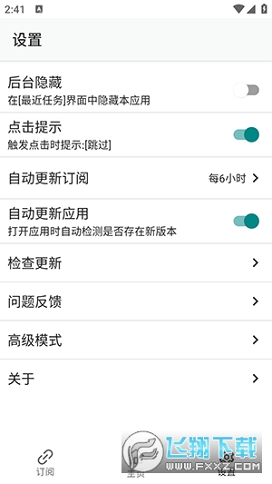 gkd跳广告app免费下载最新版