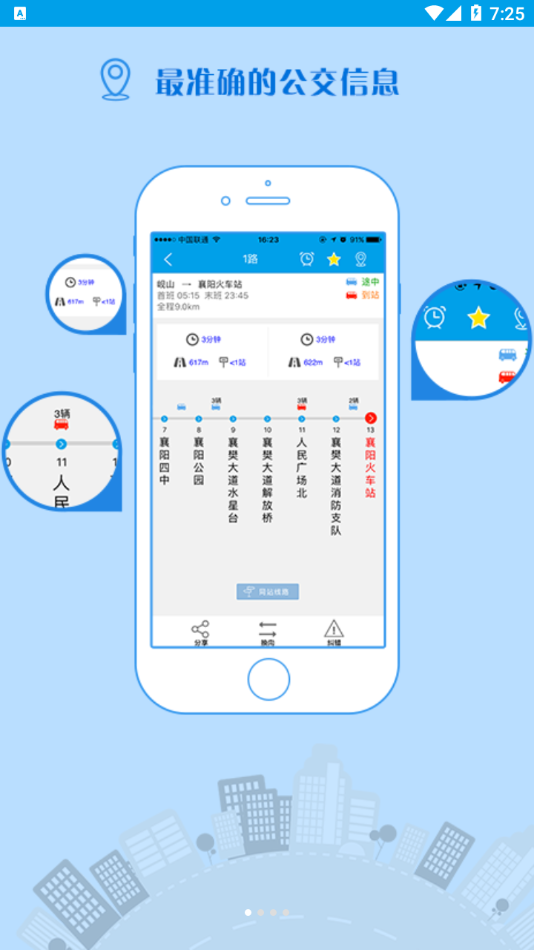 通卡出行公交app下载