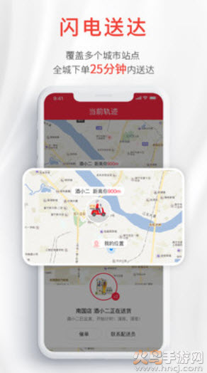 酒小二客户端app