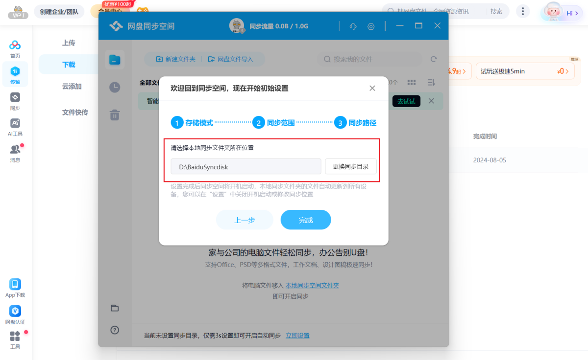 百度网盘电脑版