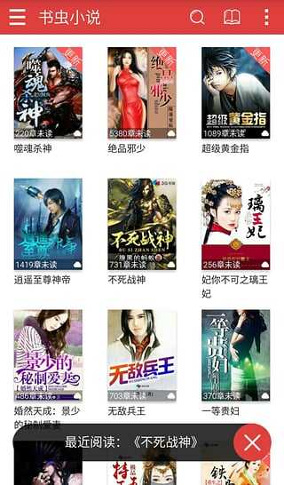 书虫小说app下载免费版