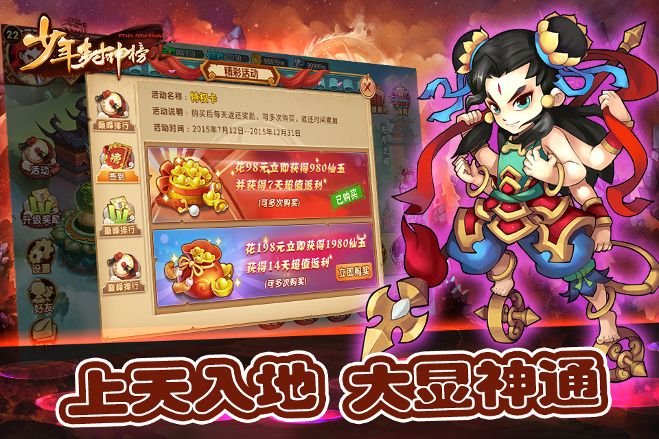 少年封神榜OL