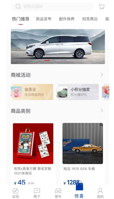 iBuick超级app