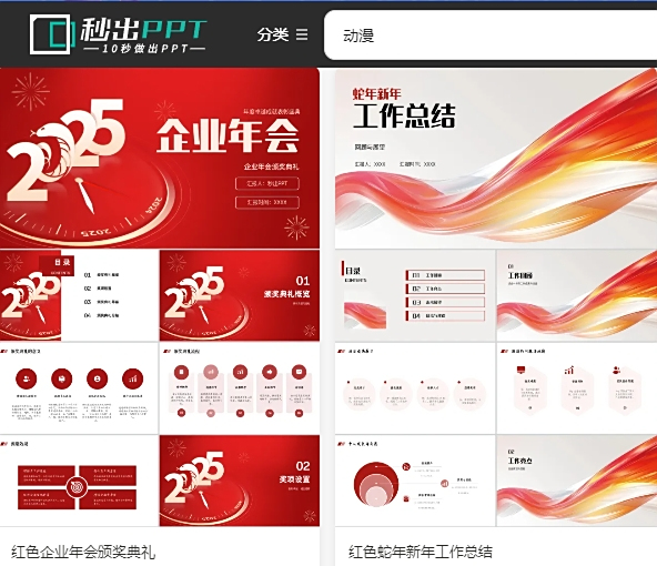 秒出PPT