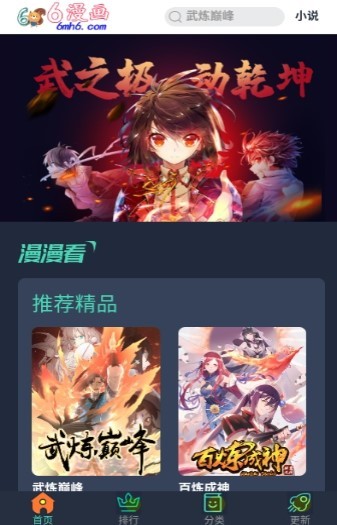 6漫画