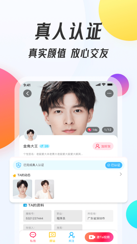 伴我交友官方版下载