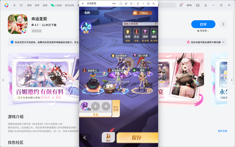 命运圣契手游电脑版