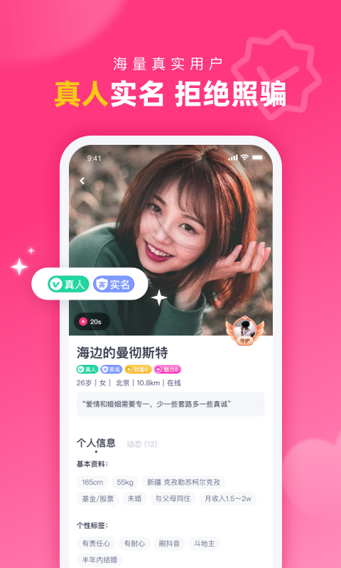 对对app