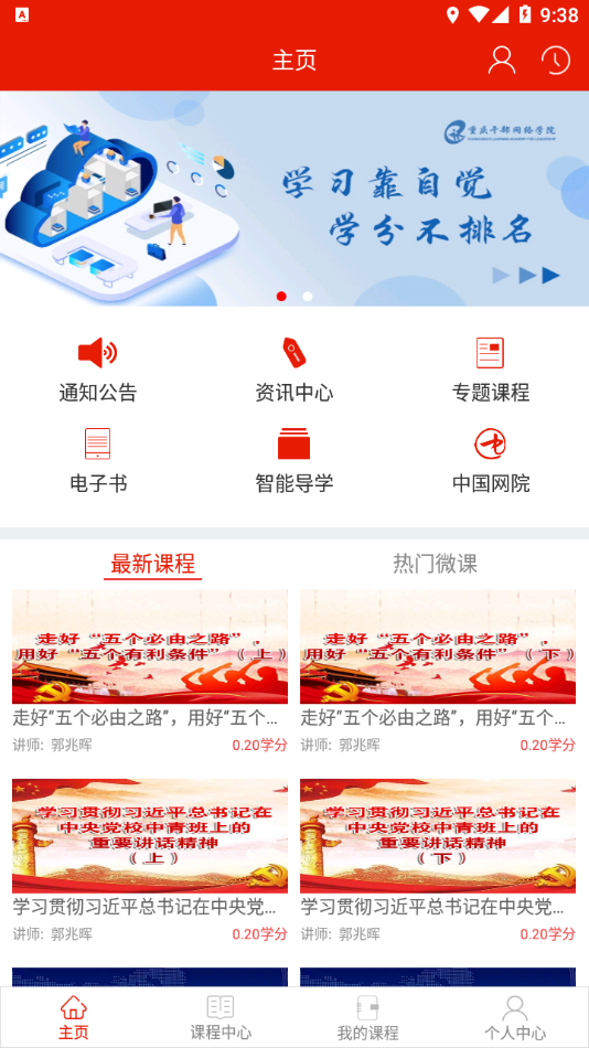重庆干部网络学院手机客户端下载