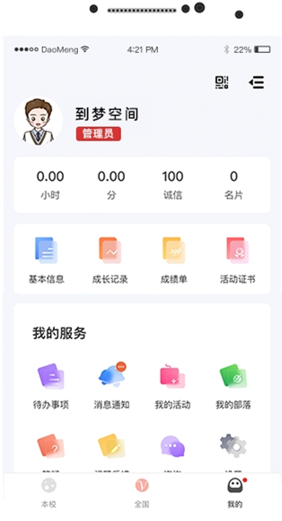 到梦空间app下载安装最新版