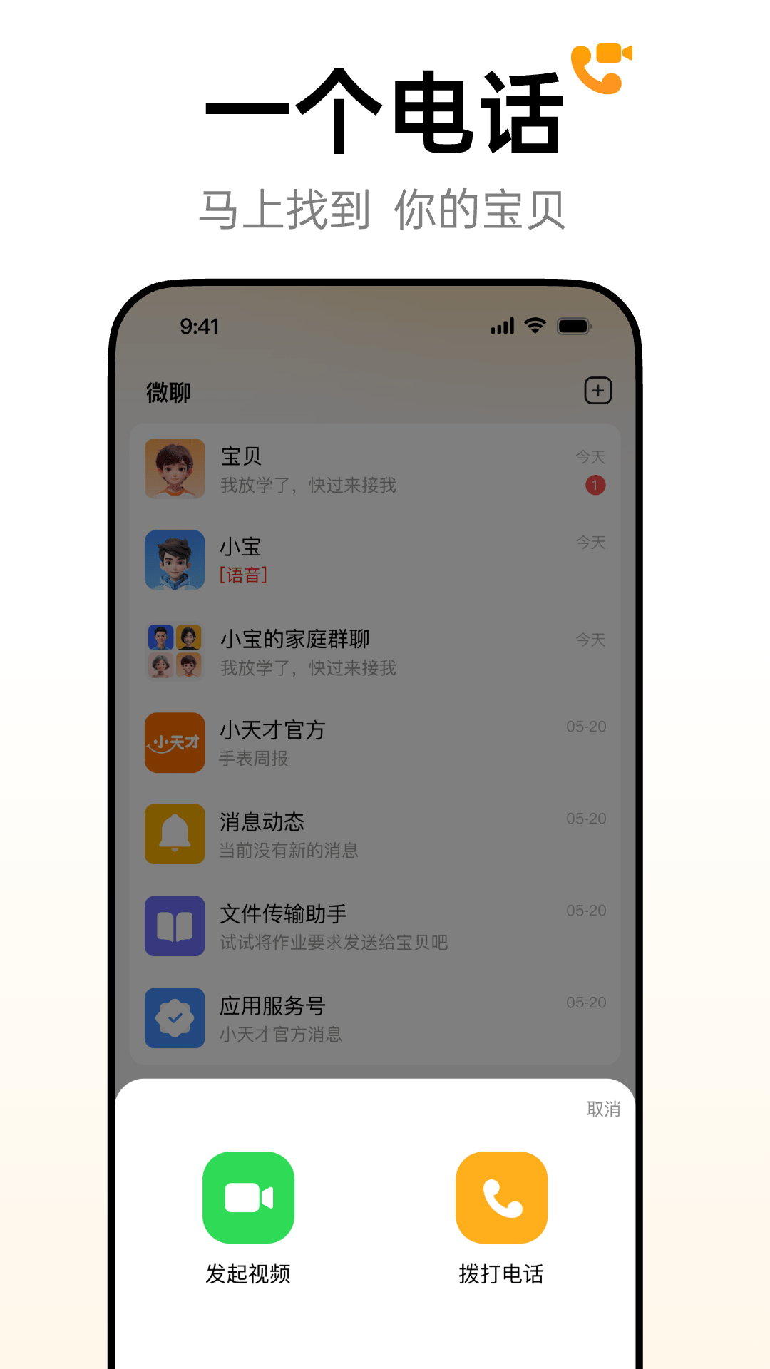 小天才app下载安装