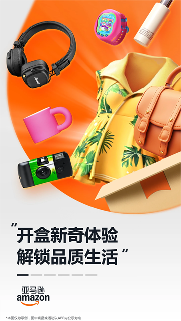 亚马逊购物国际版2026最新版下载