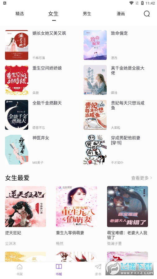 天空阅读app