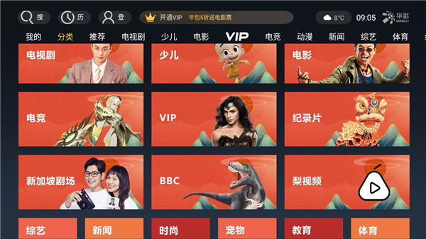 华数tv电视版 华数tv电视版