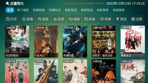 全网影视盒子