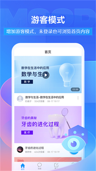 超星网课app官方下载(学习通)